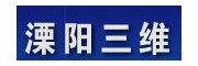 溧陽三維自動控制設(shè)備有限公司